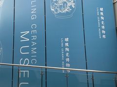 -中国陶瓷谷