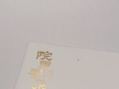 -院里寻菜·精致庭院菜(观沙岭店)