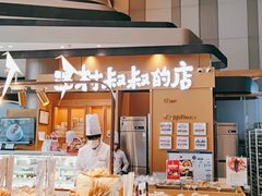 -西村叔叔的店·面包·甜品·蛋糕(清河万象汇店)