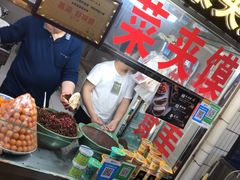 -老金家蛋菜夹馍(西安总店)
