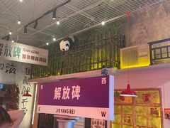 -江北北火锅馆·公路夜市(魏公村店)