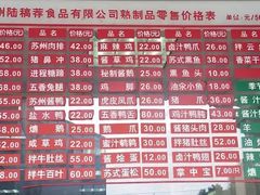菜单-陆稿荐观前街店