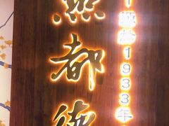 门面-点都德(长泰广场店)