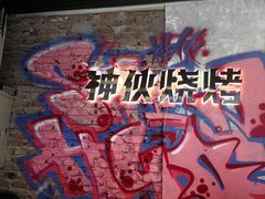 -神伙烧烤(江北黄泥塝店)