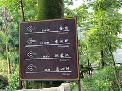 -峨眉山风景名胜区