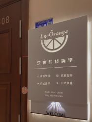 -乐橙肌愈·屏障修护专研所