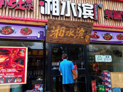 -湘水滨·臭鳜鱼·湘菜(马驹桥店)