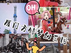 -厦门方特梦幻王国