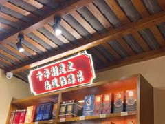 -肖记公安牛肉鱼杂馆· 省级非物质文化遗产(仁和路店)