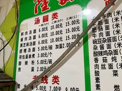 -隆嘉汤圆面
