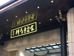 门面-游心咖啡(青山滨江店)