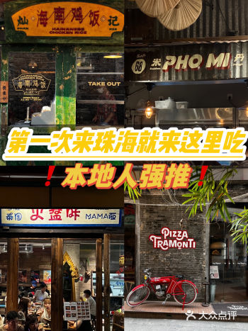 本地人强推️第一次来珠海就来这里吃