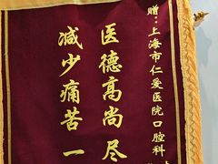 -上海仁爱医院口腔科 · 种植