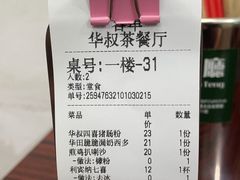 -華叔茶記