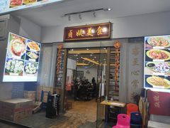 门面-贞姨美食·老字号海鲜大排档