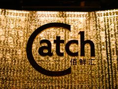 -广州四季酒店·佰鲜汇·现代法餐