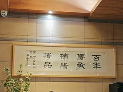 -榆味拼三鲜(怀德路店)