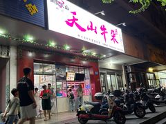 -周良天山牛杂城(天山路总店)