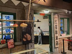 门面-和平菓局(王府井店)
