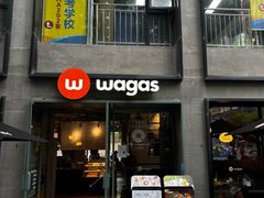 -Wagas沃歌斯(江浦路店)