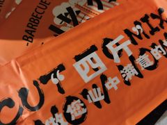 -四斤烤肉(东戴河孟家店)