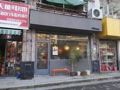 门面-三花屋 Mihhanaya