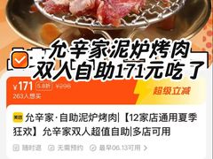 -允辛家·自助泥炉烤肉(九亭店)