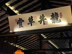 门面-绿茶餐厅(松江万达店)