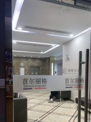-上海首尔丽格医疗美容医院