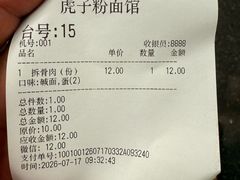 -虎子面粉馆(五一东村店)