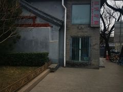 -三味书屋(复兴门内大街店)