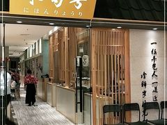 门面-小句号·精致料理(江南环球港店)
