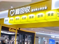 -爱回收(宝山万达店)
