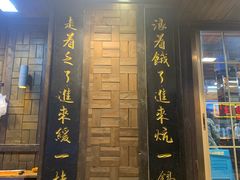 -清真.德枭炕肉店.青海菜(大新街夜市店)