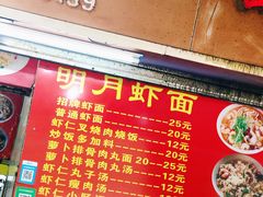 菜单-明月虾面(厦禾路店)