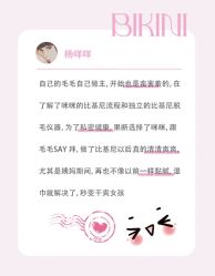 -咪咪比基尼脱毛专业店