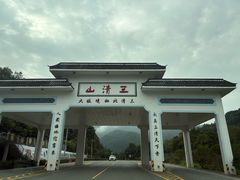 -三清山风景名胜区