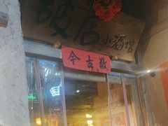 -破三川·新川菜(静安大融城店)