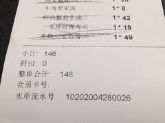 账单-舞漁日料美人胶原锅(陆家嘴中心店)