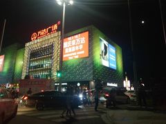 -万达广场(金堂店)