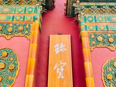 -故宫博物院(故宫)