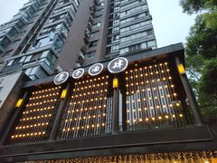 -茶叁酒肆·楚味江湖(菱角湖店)