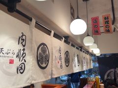 -天妇罗内顺田(罗湖店)
