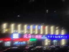 -渡海小渔村.老辈日照菜