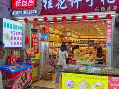 -东西巷