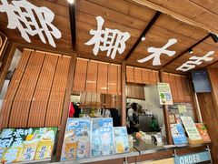 -椰椰大吉(侨港店)