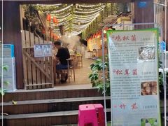 门面-菌乡缘·野生菌蒸汽鱼火锅(江边夜市店)
