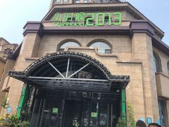 门面-小时候2013(瀚新店)