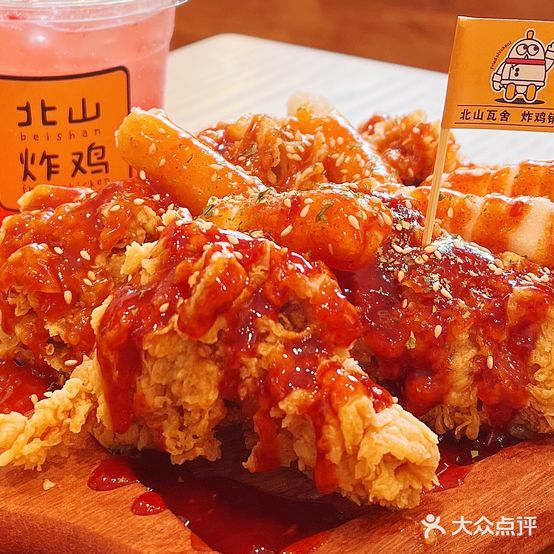 北山瓦舍炸鸡铺子