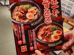 -味千拉面(煌华新纪元购物广场店)